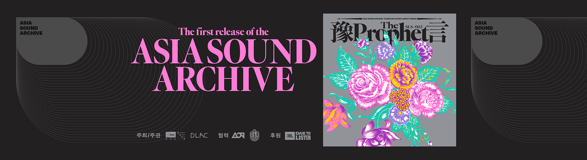 ASIA SOUND ARCHIVE Project