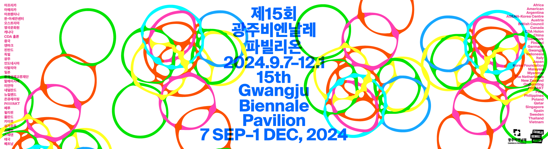 15e édition de la Gwangju Biennale Pavilion