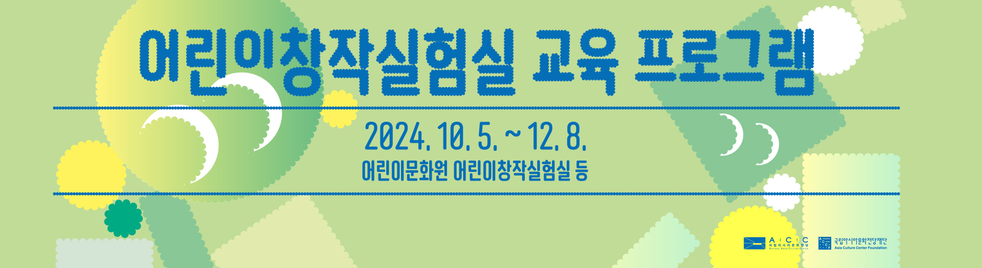 2024 어린이창작실험실 하반기 정규 프로그램