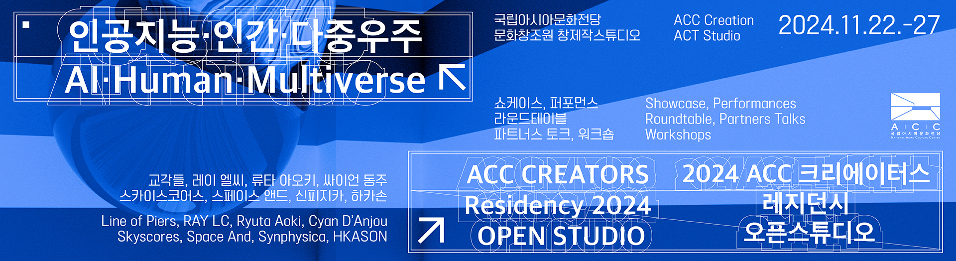 ACC CREATORS Residency 2024 Open Studio “AI·Human·Multiverse”