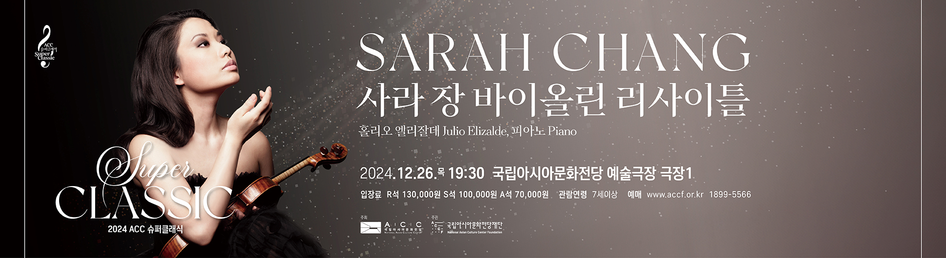 [2024 ACC Super Classic] Sarah Chang Violin Recital