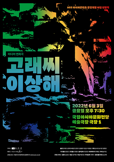 Asia Content Performance Development Showcase<br>
<span class="ft_italic">Mr. Ahn the Whale Is Strange</span> by the GWANGDAE Theater Company

