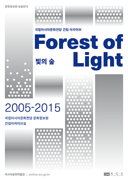 Выставка «Лес света (Forest of Light)» Архива строительства культурно-информационного центра при Центре азиатской культуры
