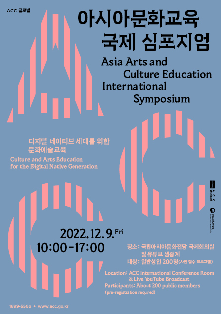 Asia Arts and Culture Education International Symposium