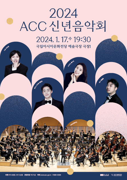 2024 ACC 신년음악회
