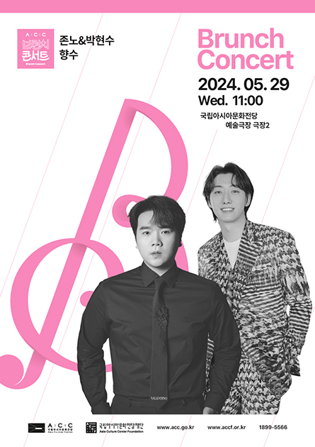 [Concert brunch de mai du CCA]<br>
« Nostalgie » de Jonh Noh & Park Hyunsoo

