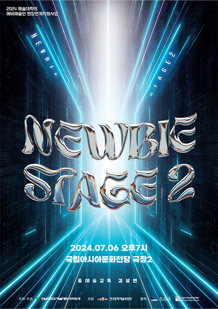 뉴비스테이지 2 (Newbie Stage 2)
