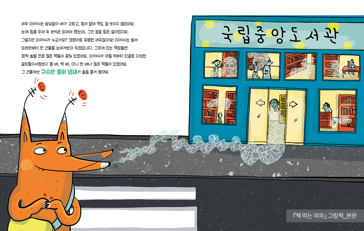 Exposition de contenus exceptionnels pour enfants 2024<br>
« The Fox Who Ate Books, Swallowing the Library »
 thumbnail image 1