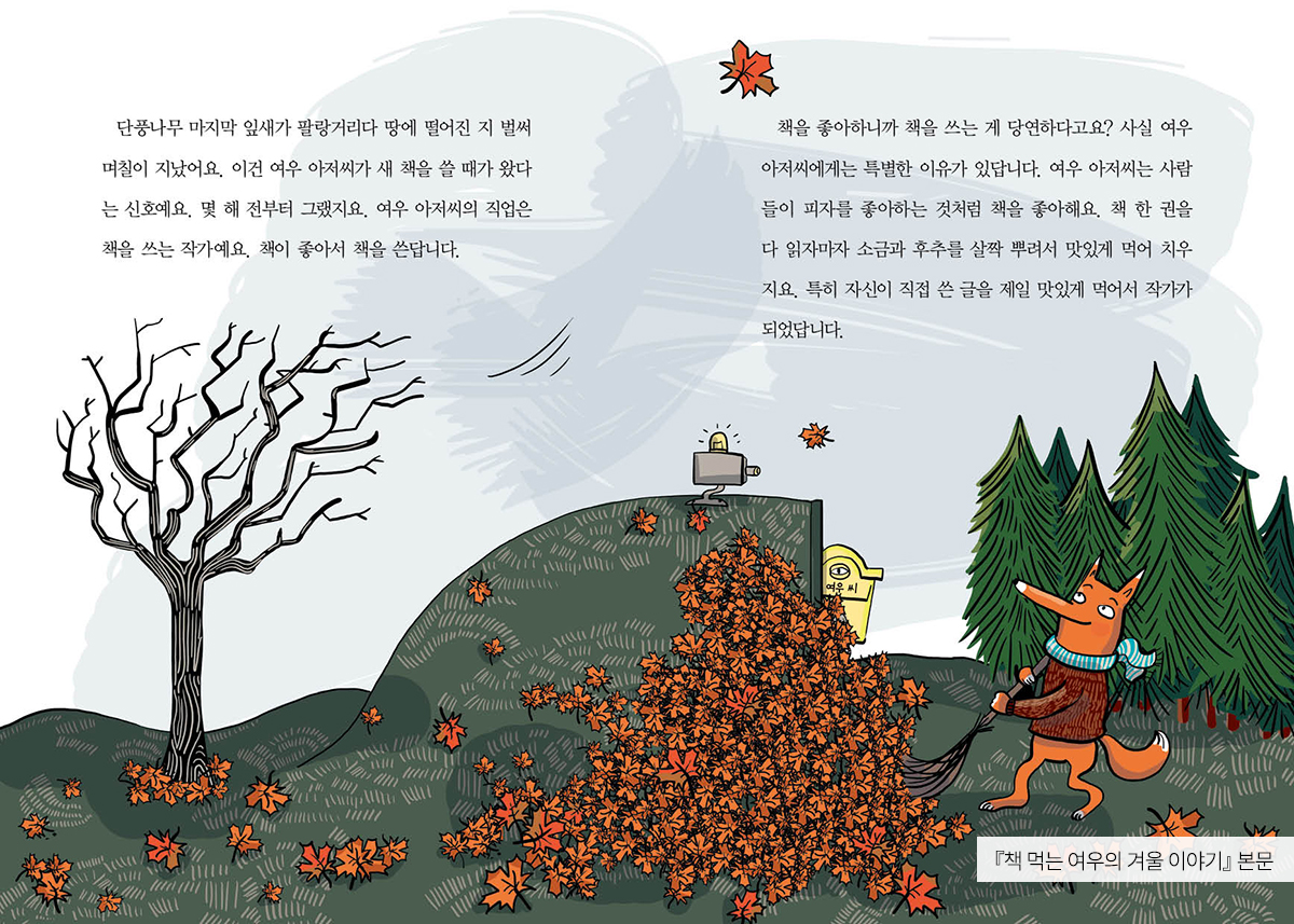 Exposition de contenus exceptionnels pour enfants 2024<br>
« The Fox Who Ate Books, Swallowing the Library »
 thumbnail image 4