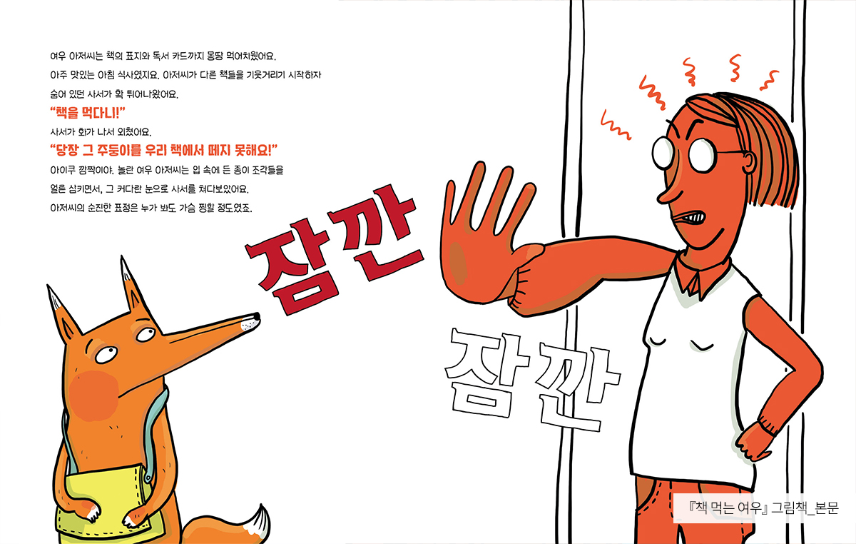 Exposition de contenus exceptionnels pour enfants 2024<br>
« The Fox Who Ate Books, Swallowing the Library »
 thumbnail image 3