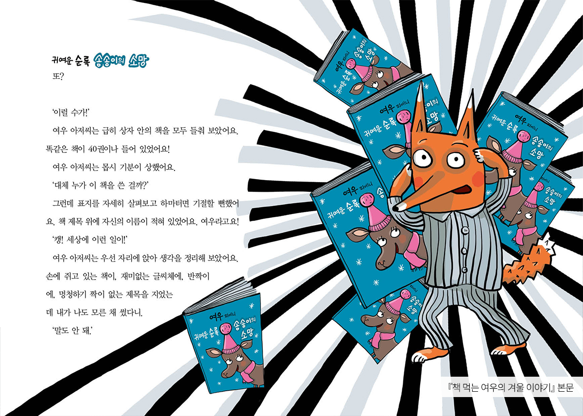 Exposition de contenus exceptionnels pour enfants 2024<br>
« The Fox Who Ate Books, Swallowing the Library »
 thumbnail image 5