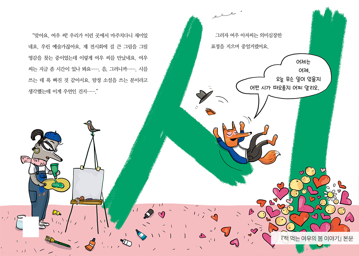 Exposition de contenus exceptionnels pour enfants 2024<br>
« The Fox Who Ate Books, Swallowing the Library »
 thumbnail image 8