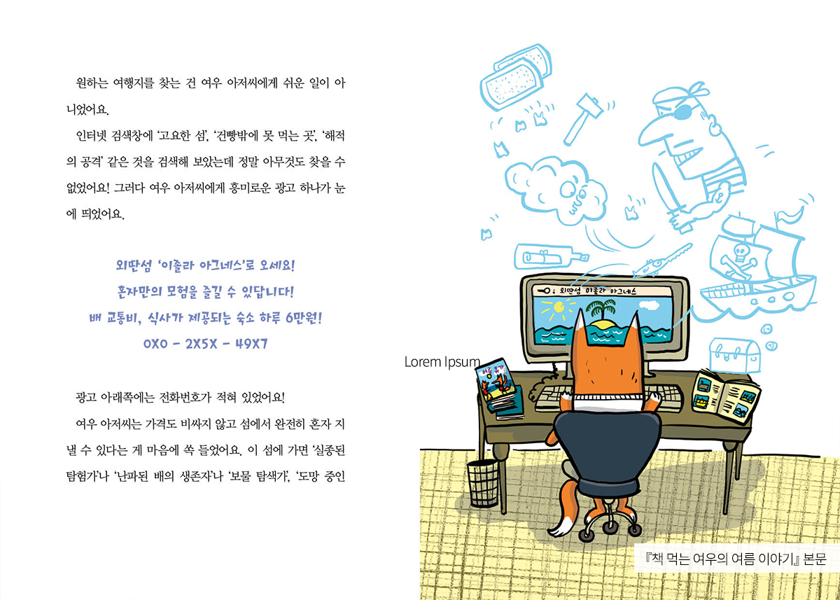 Exposition de contenus exceptionnels pour enfants 2024<br>
« The Fox Who Ate Books, Swallowing the Library »
 thumbnail image 9