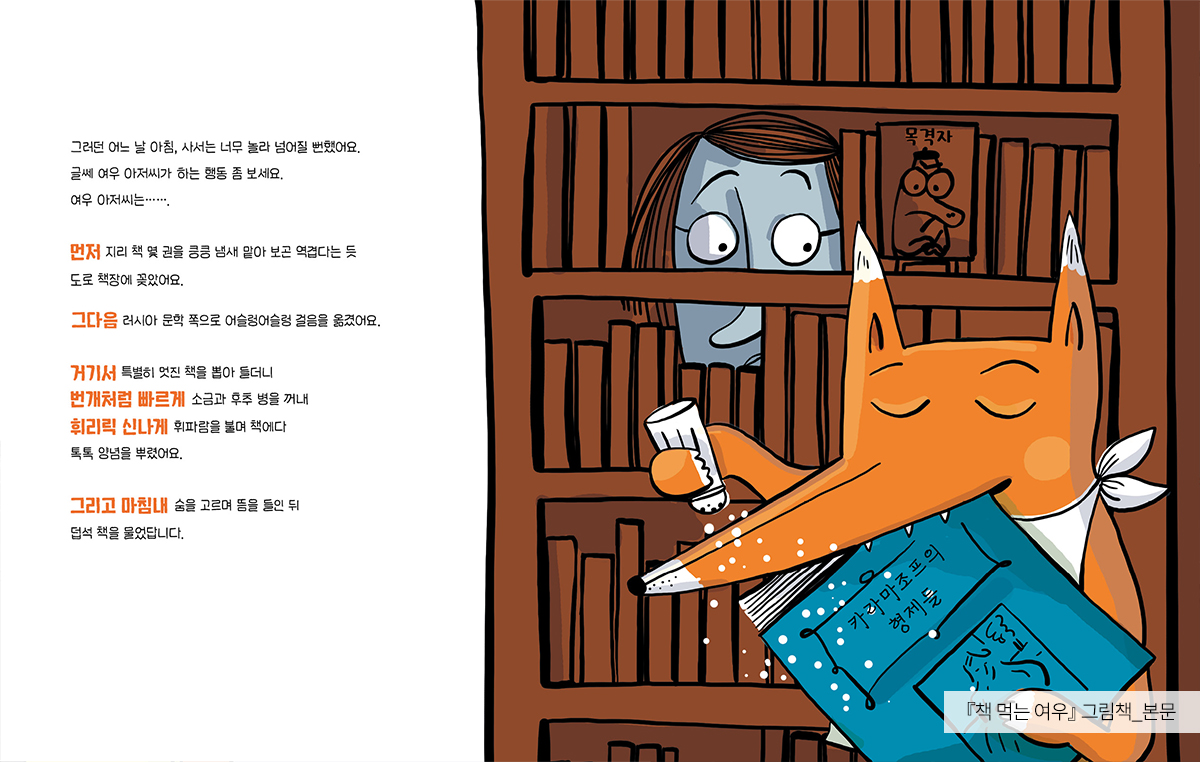 Invited EXhibition of Outstanding Children's Content<br>
The Fox Who Ate Books, Swallowing the library
 thumbnail image 2