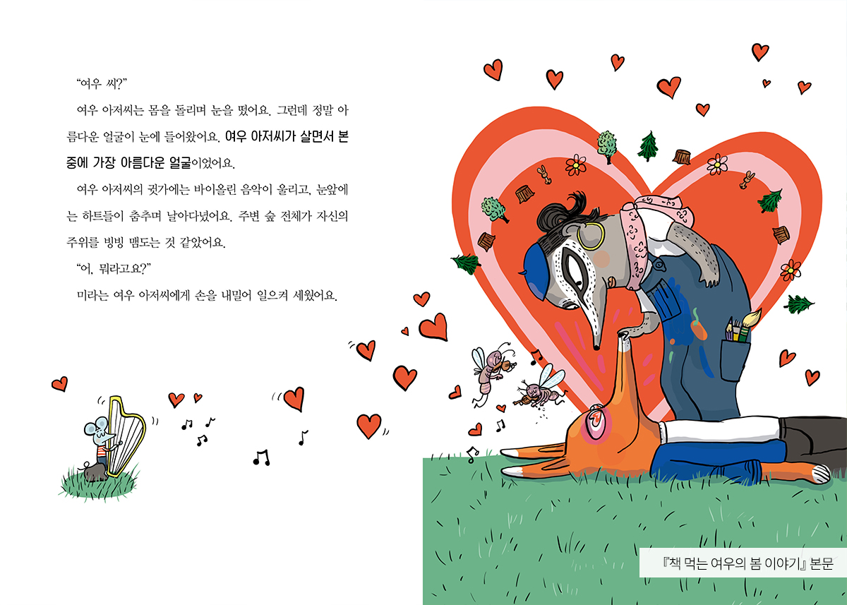 Invited EXhibition of Outstanding Children's Content<br>
The Fox Who Ate Books, Swallowing the library
 thumbnail image 7