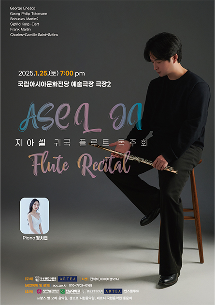 2025.1.25.(토) 7:00pm 국립아시아문화전당 예술극장 극장2 ASEL JI 지아셀 귀국 플루트 독주회 Piano 정치연