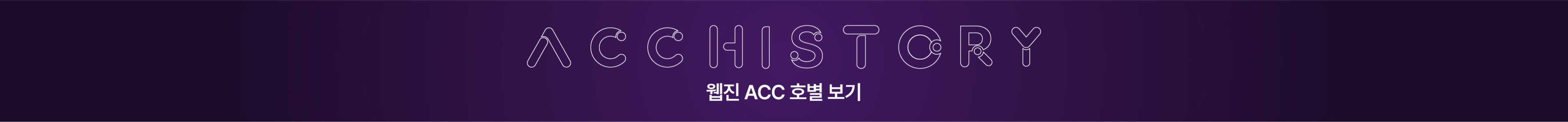 ACC event